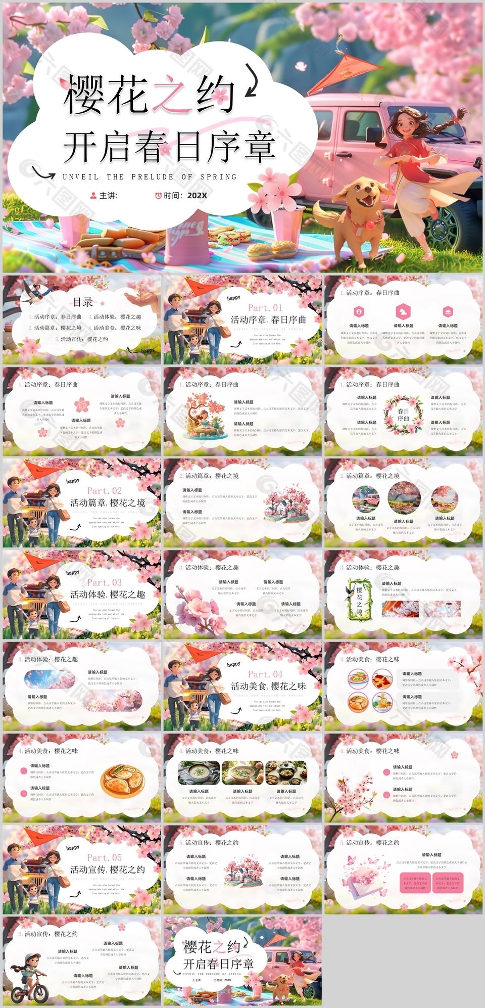 精美粉色系插画风春季樱花活动策划方案
