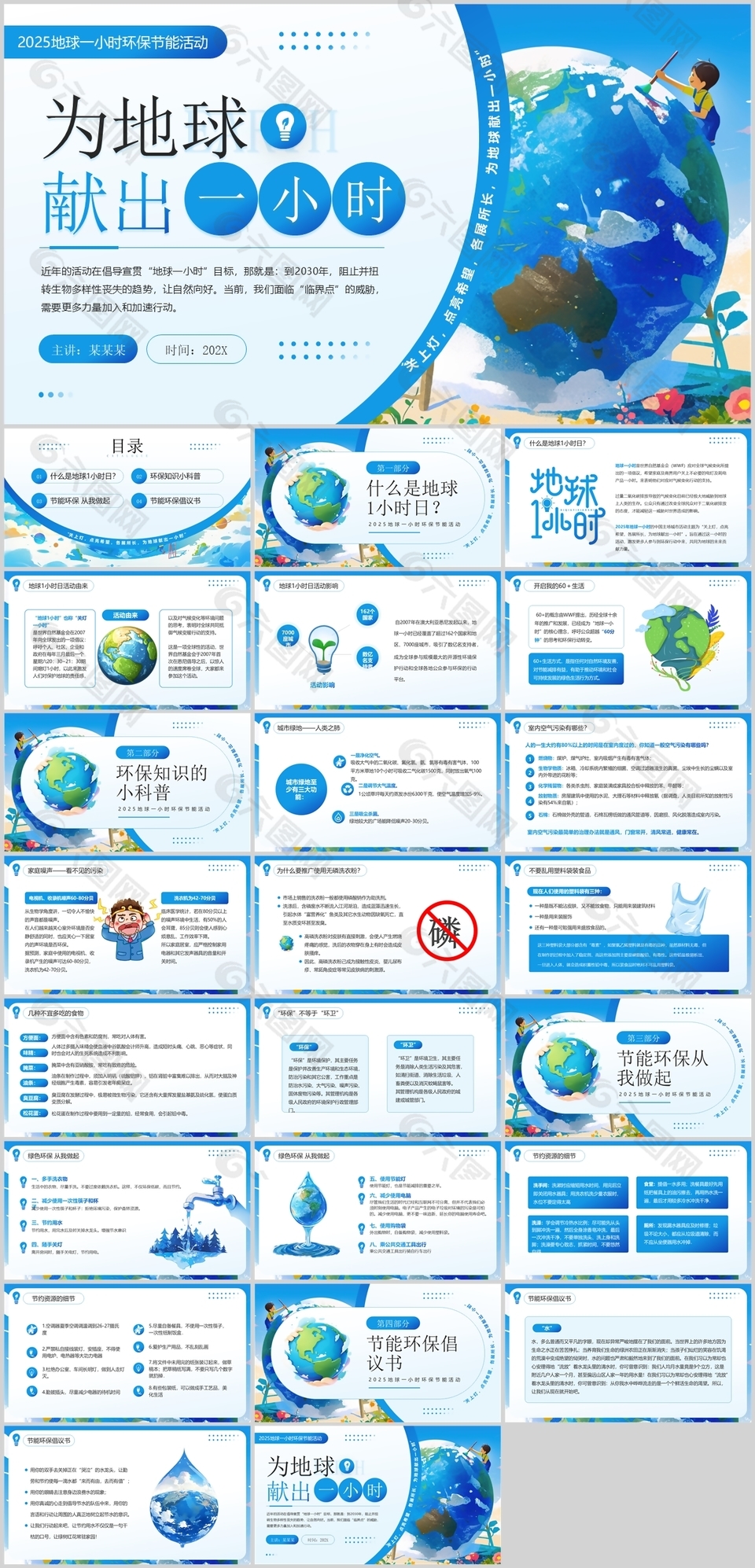 蓝色手绘风地球一小时环保节能主题班会