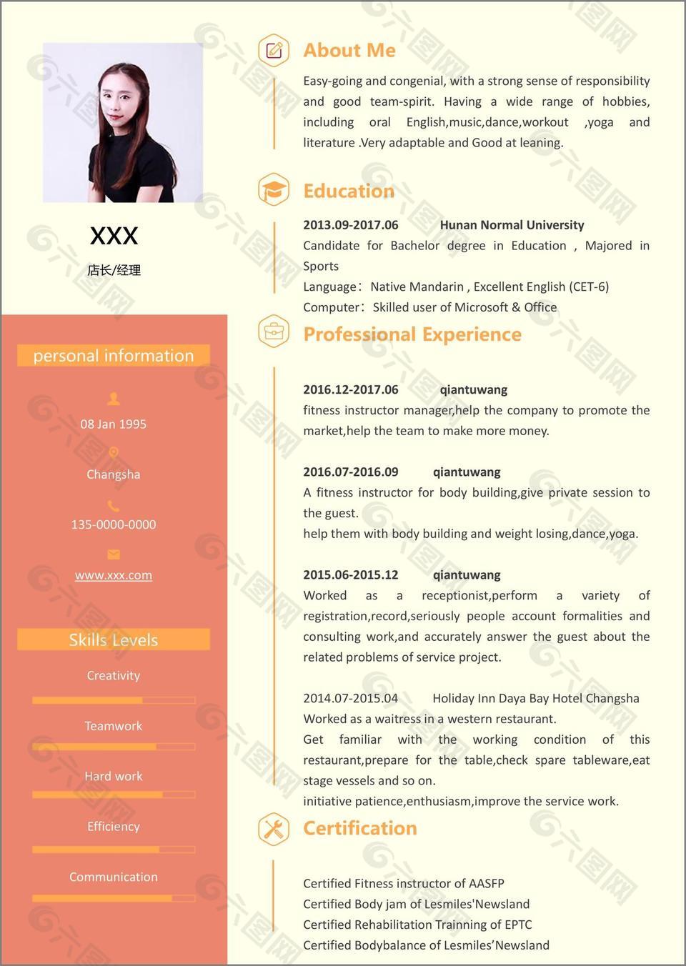 店长经理简历表