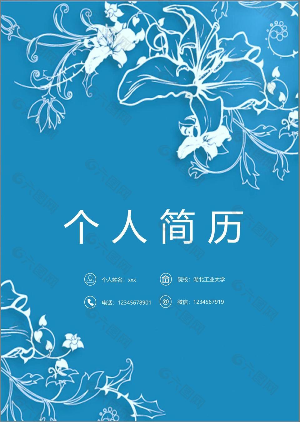 蓝色花卉简约简历封面模板