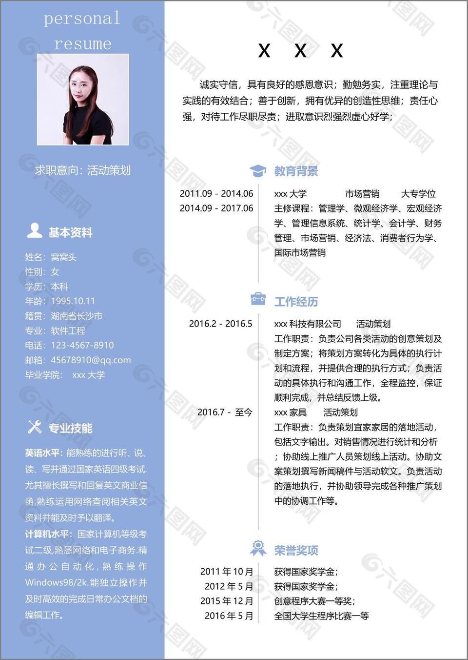 活动策划个人简历模板