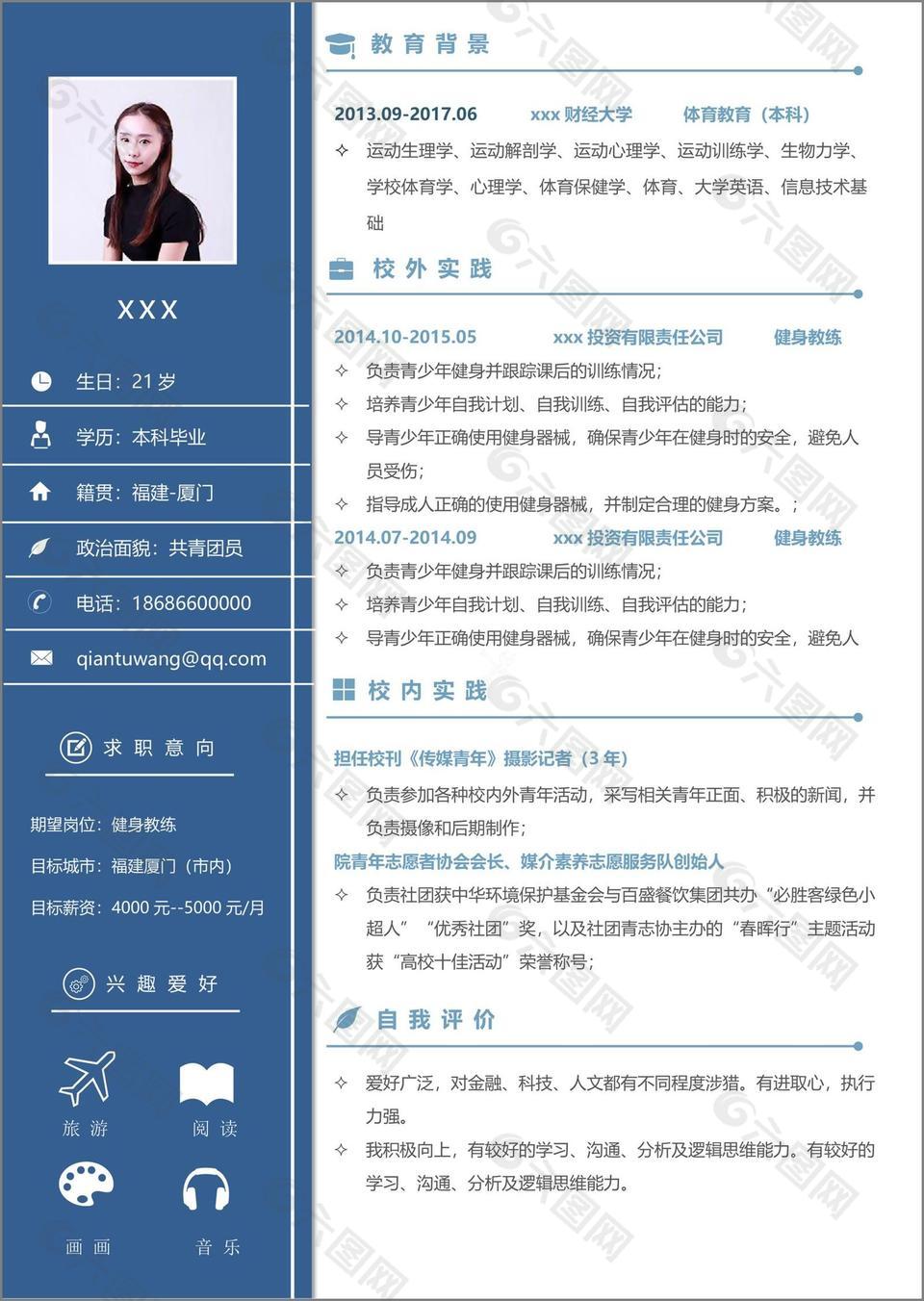 健身教练简历表