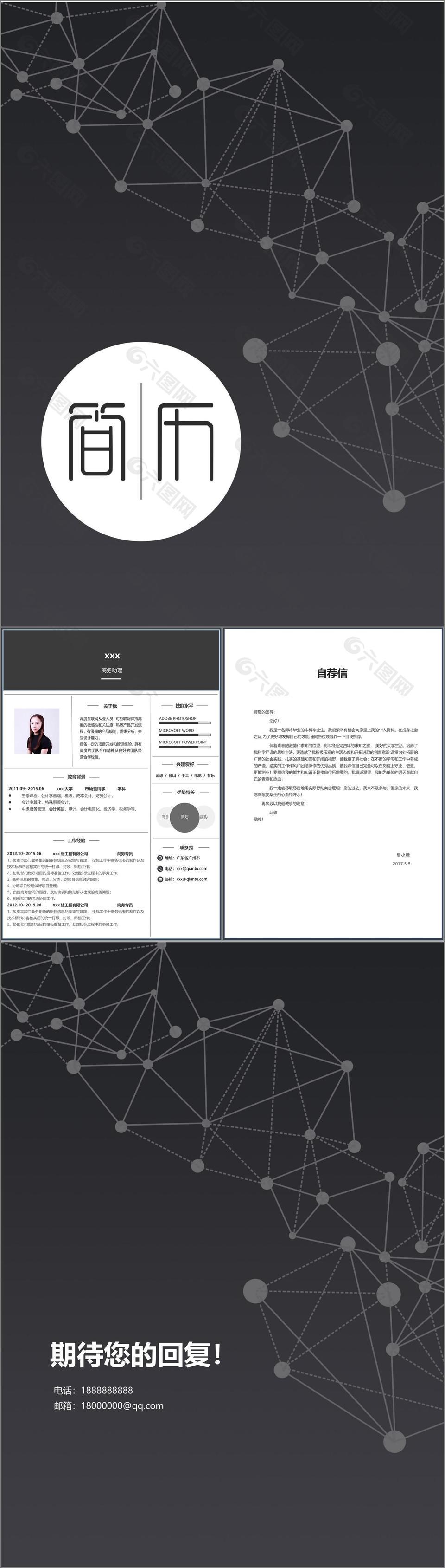 商务助理应届毕业生简历模板