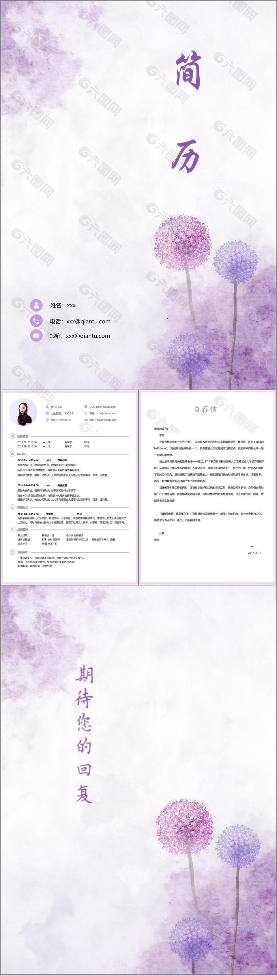 内容运营个人简历模板