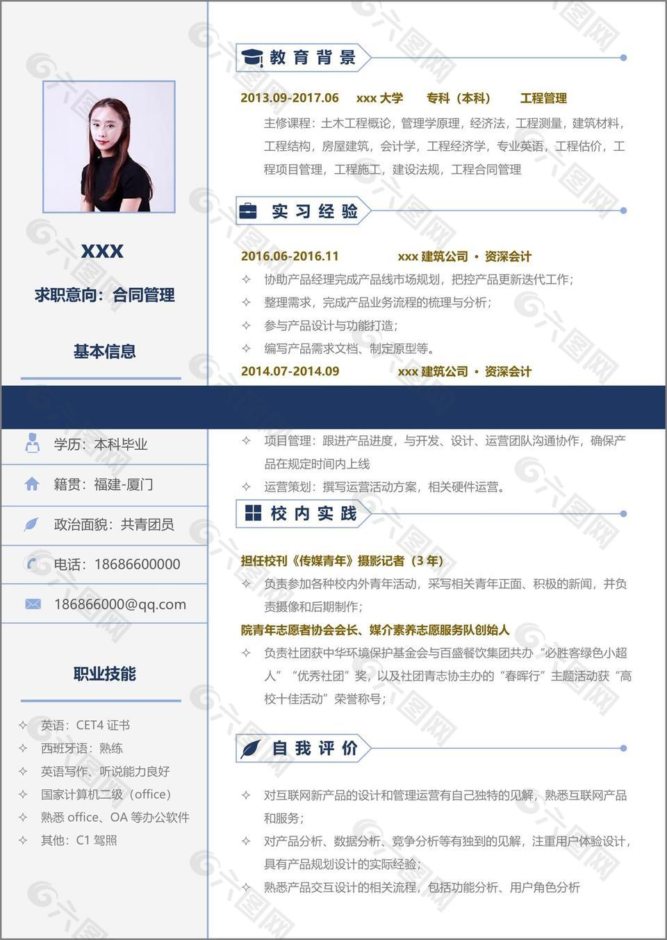 陳鳳珠合同管理的简历范本