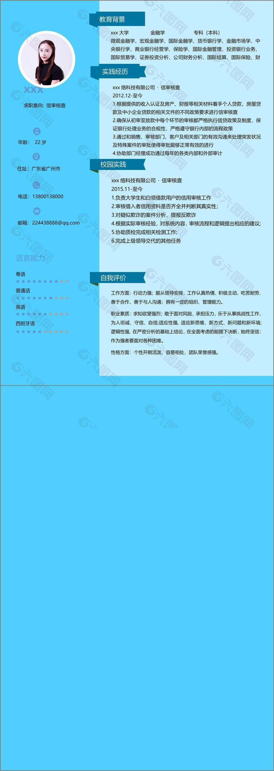 信审核查赖嘉鸿求职简历范本