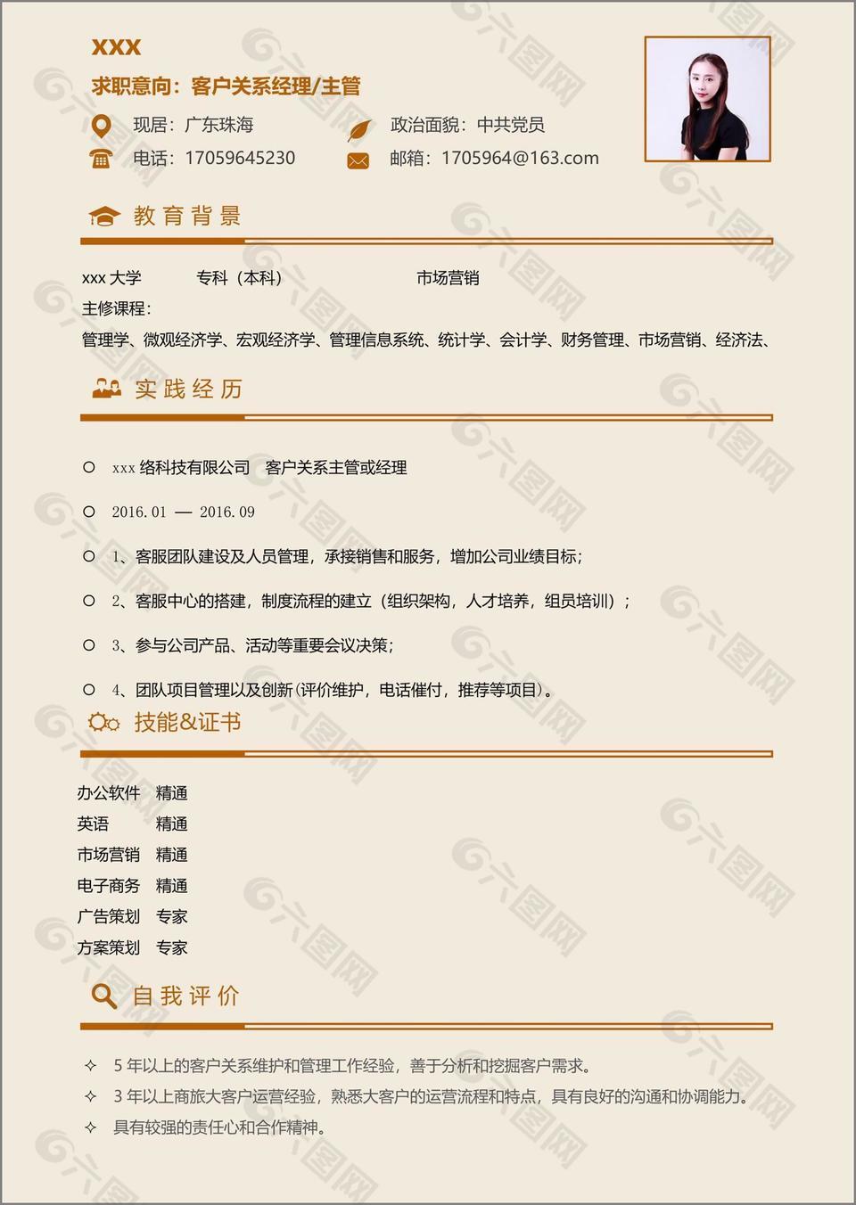 客户关系经理主管林静沛个人工作简历