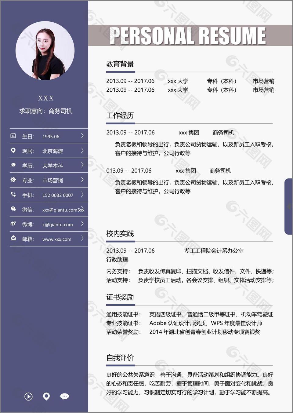 应届毕业生简历模板word格式求职意向商务司机