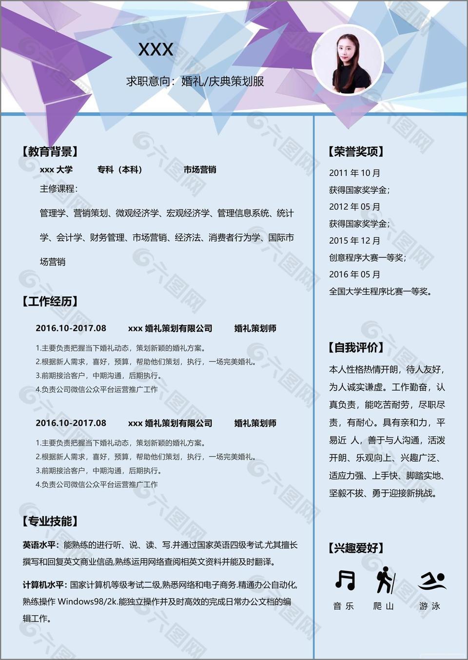 婚礼庆典策划服务个人简历模板简历欣赏