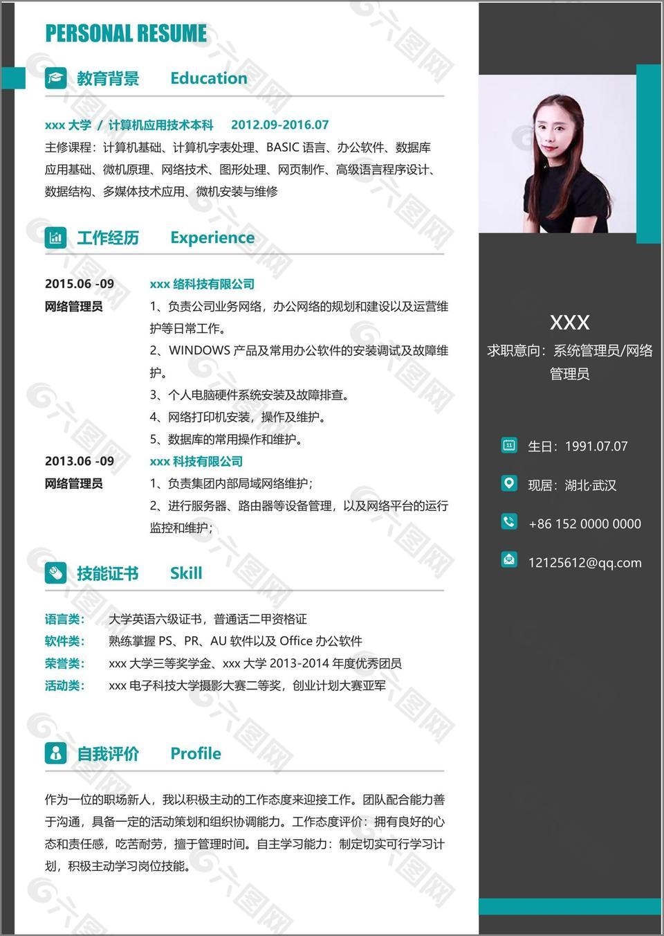 系统管理员网络管理员简历项目经验怎么写