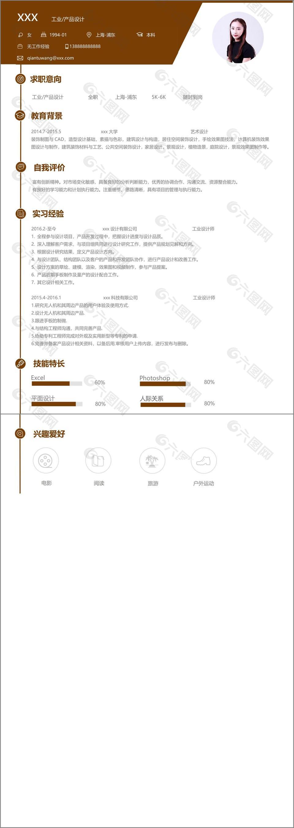 工业产品设计应届毕业生个人简历模板