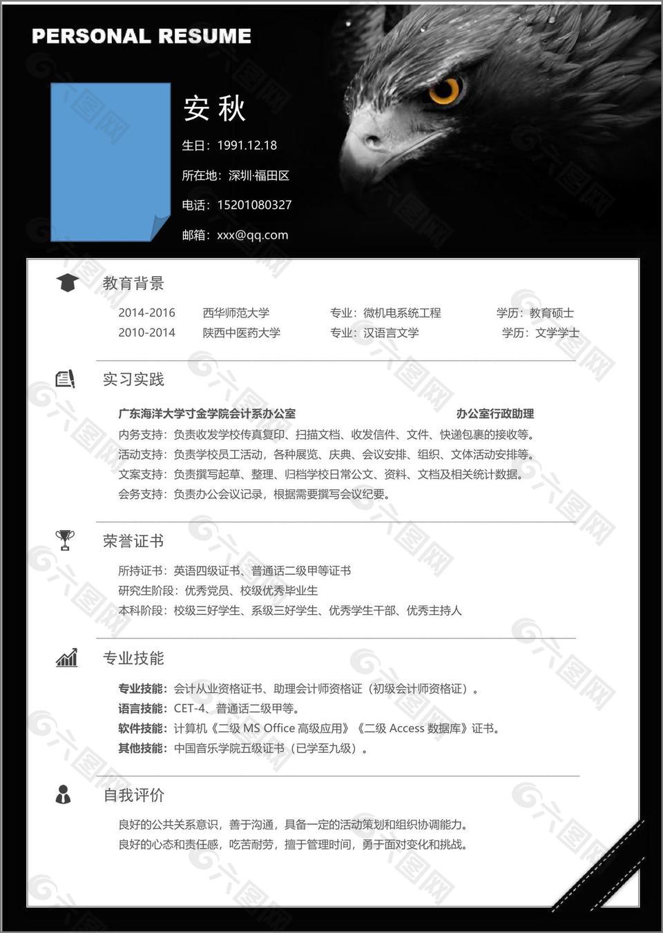 个人求职简历模板