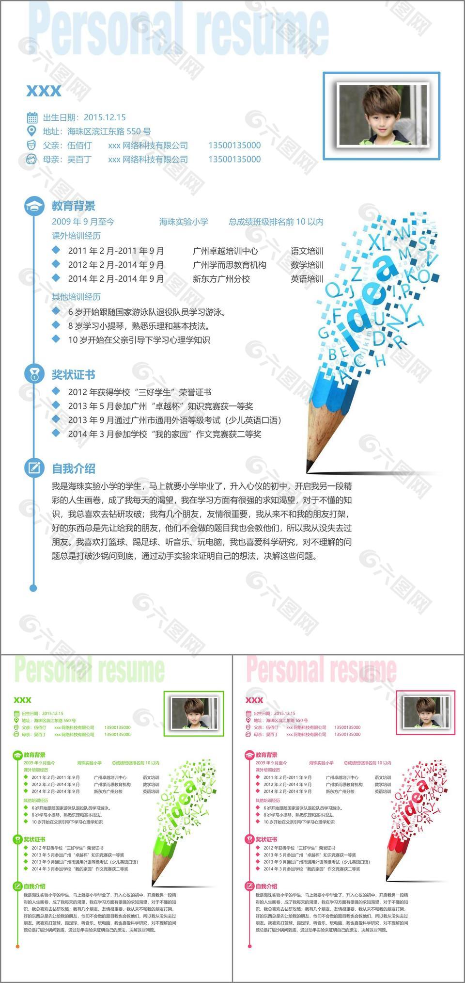 创意铅笔小升初简历模板