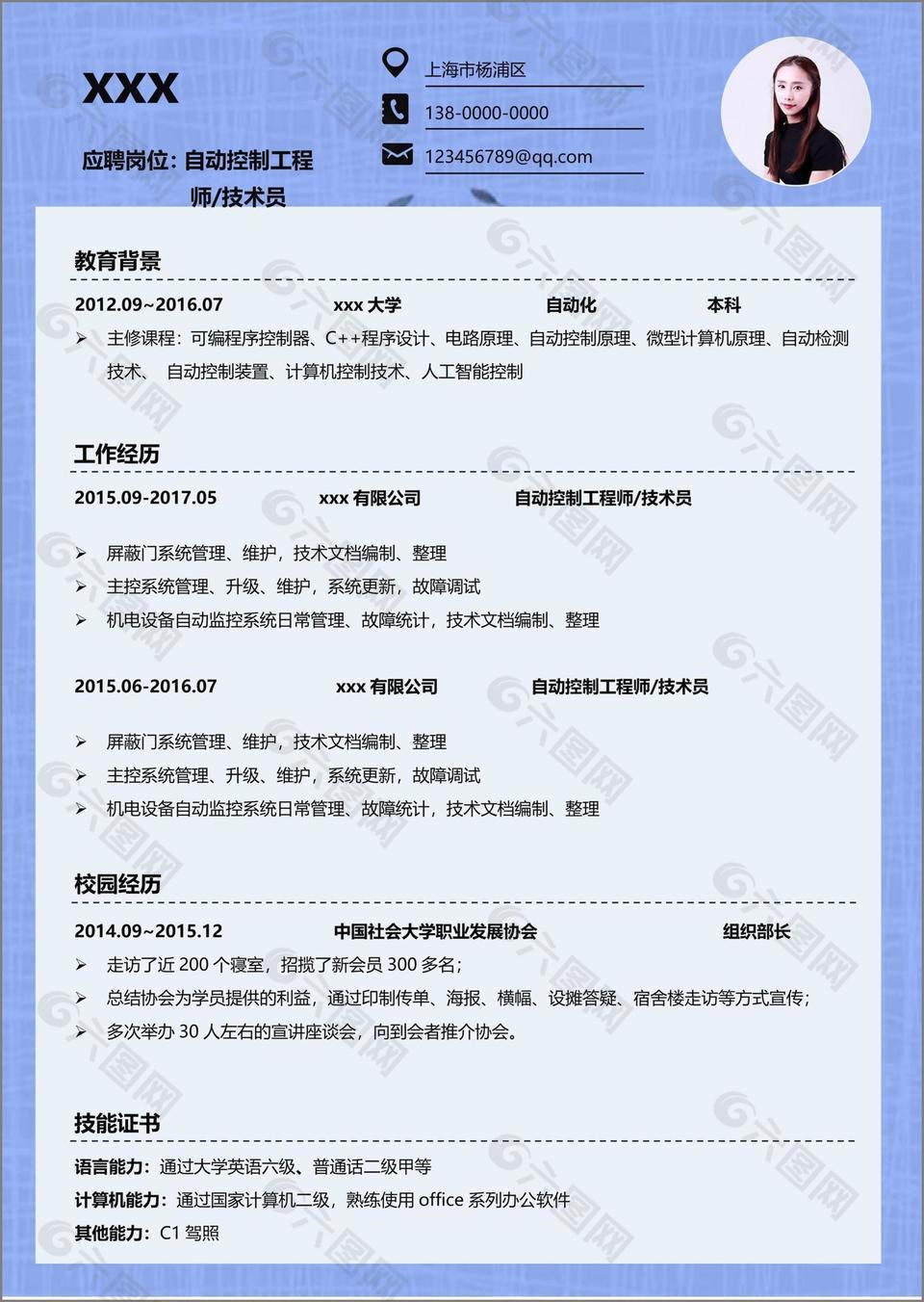 陳琬自动化控制工程师技术员个人简历模板
