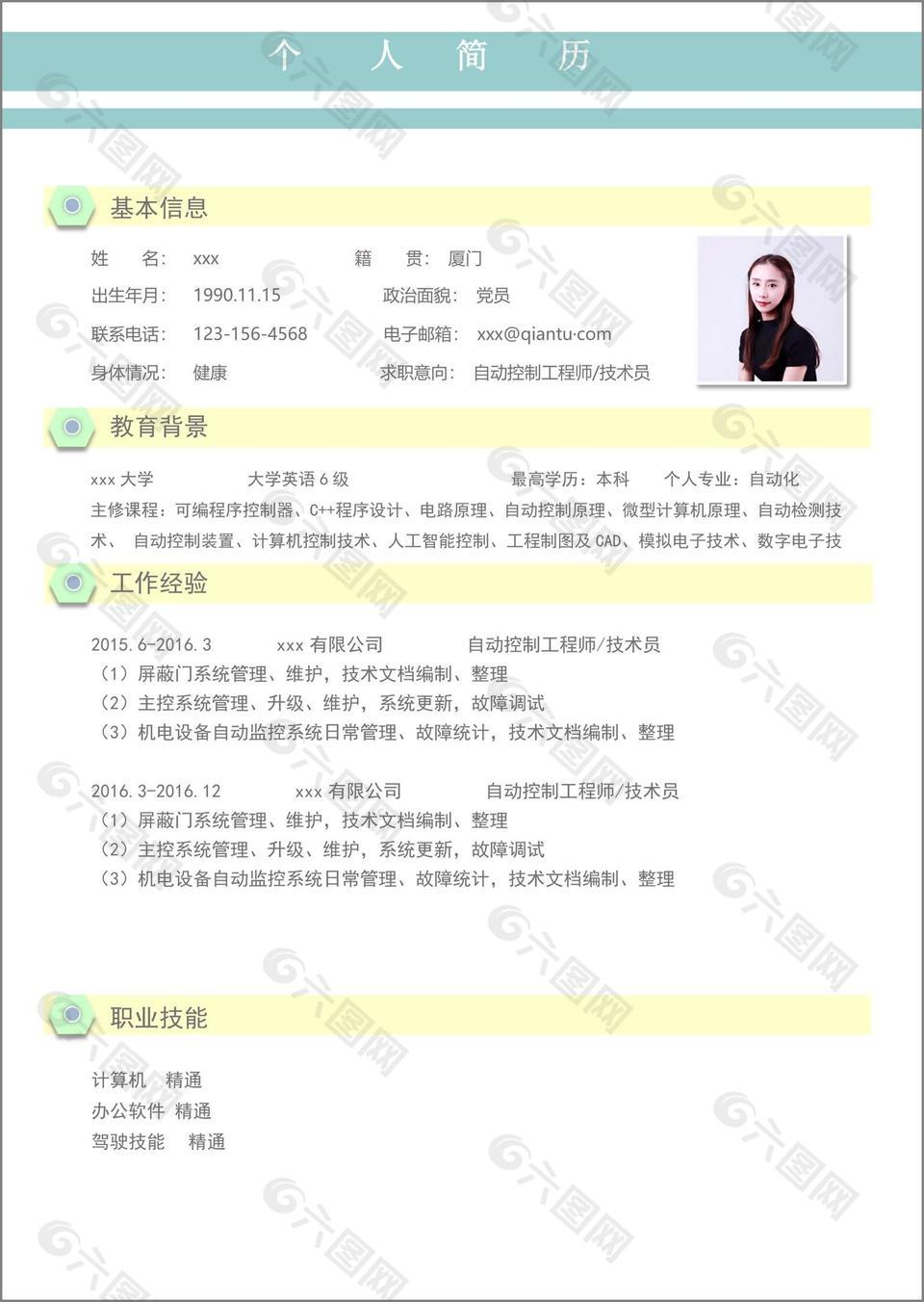 自动控制工程师技术员个人简历模板