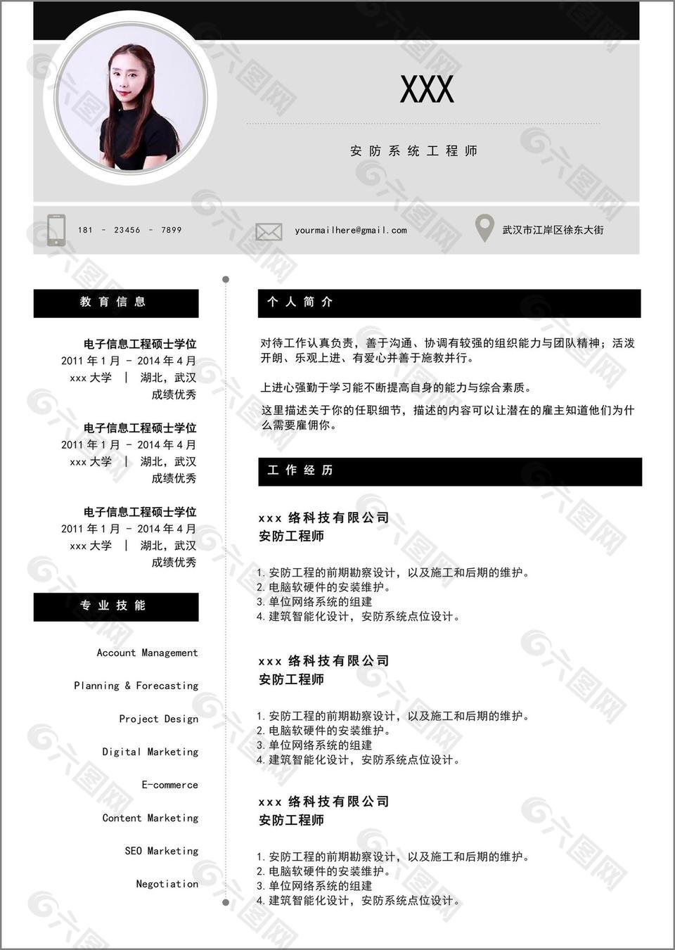 安防系统工程师个人工作简历模板