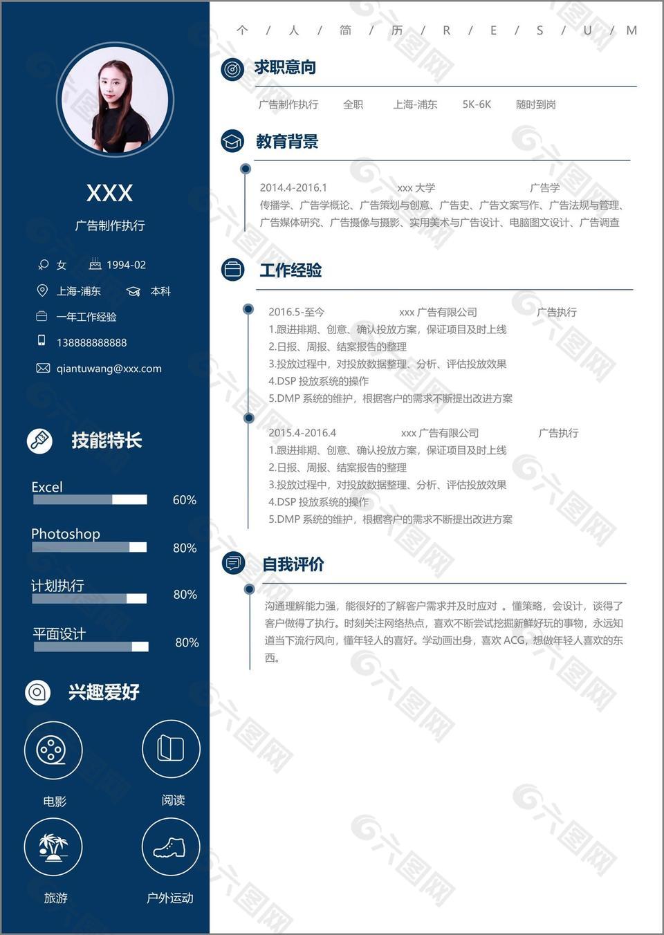 广告制作执行个人简历模板