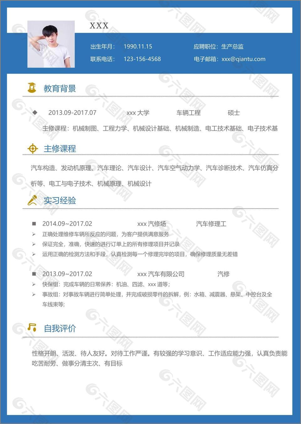 设备总监简历简介