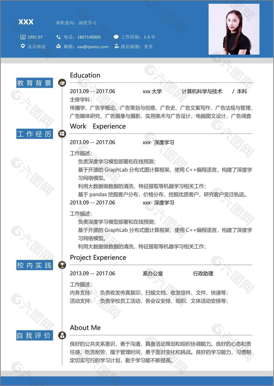 深度学习个人简历模板