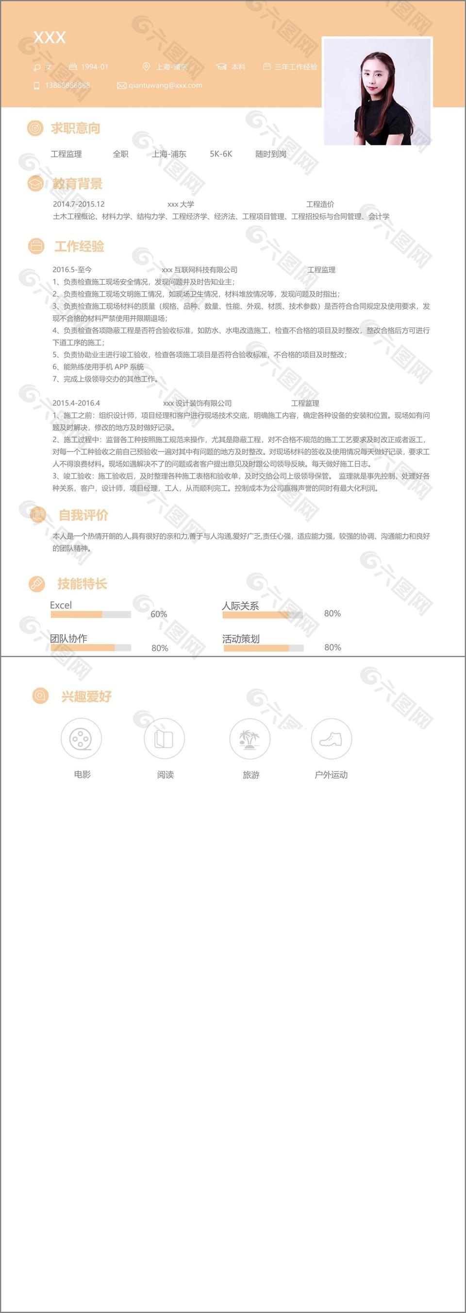 工程监理个人简历模板