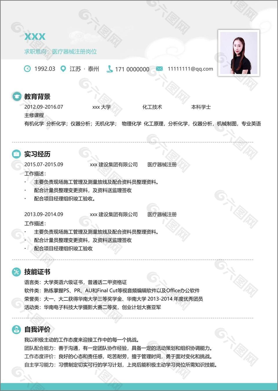13年工作经验应聘简历