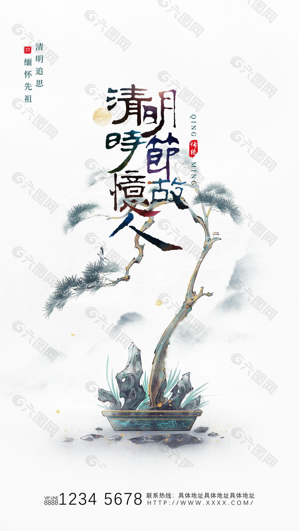 朦胧深邃水墨风传统清明节海报