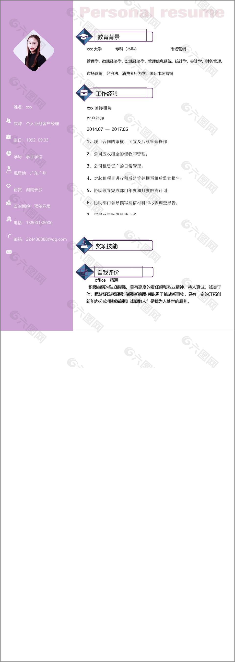 个人业务客户经理陈慧坚求职简历范文