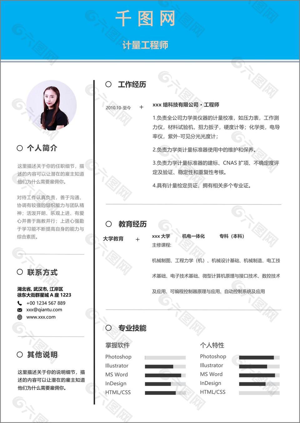 梁嘉桦计量工程师个人简历模板