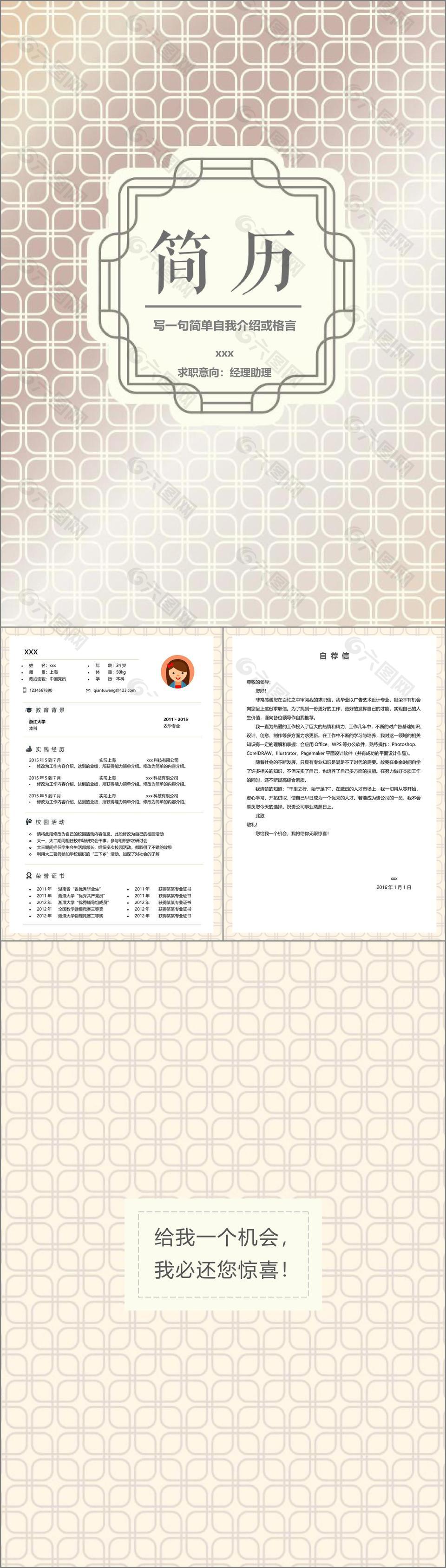 经理助理全套简历模板