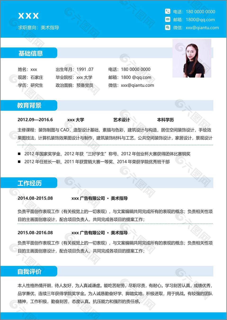 美术指导人才简历