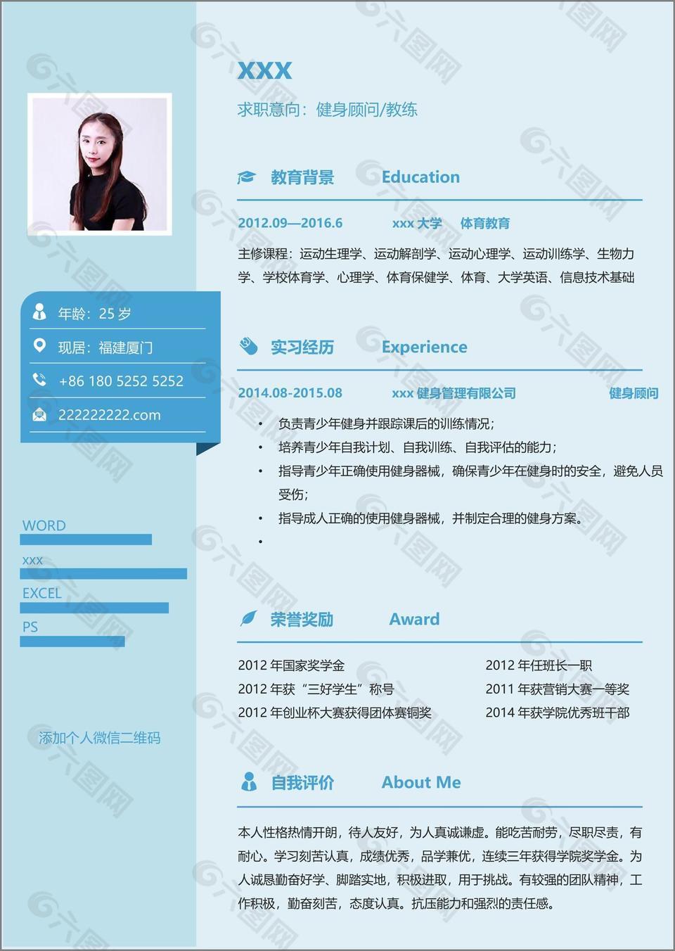 应届生简历样本求职意向健身顾问教练