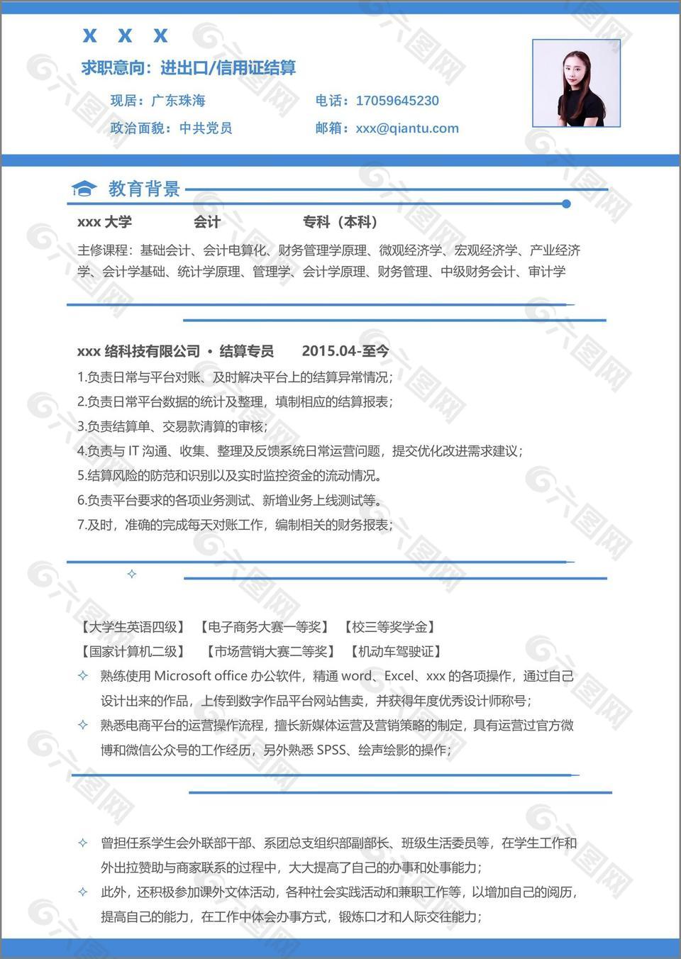 唯美风格个人简历表格