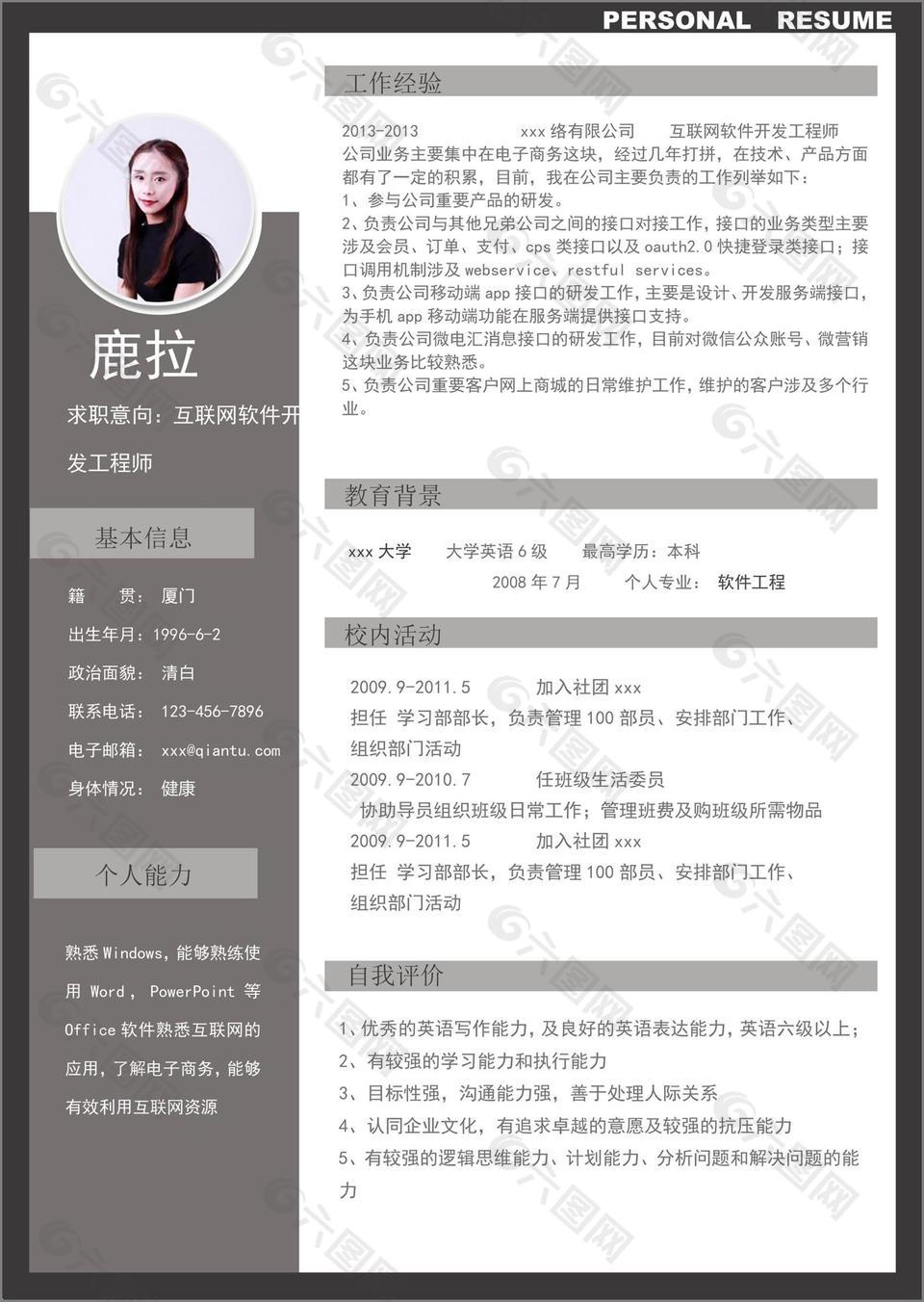 互联网软件开发工程师个人简历模板PPT模板素材下载-六图网