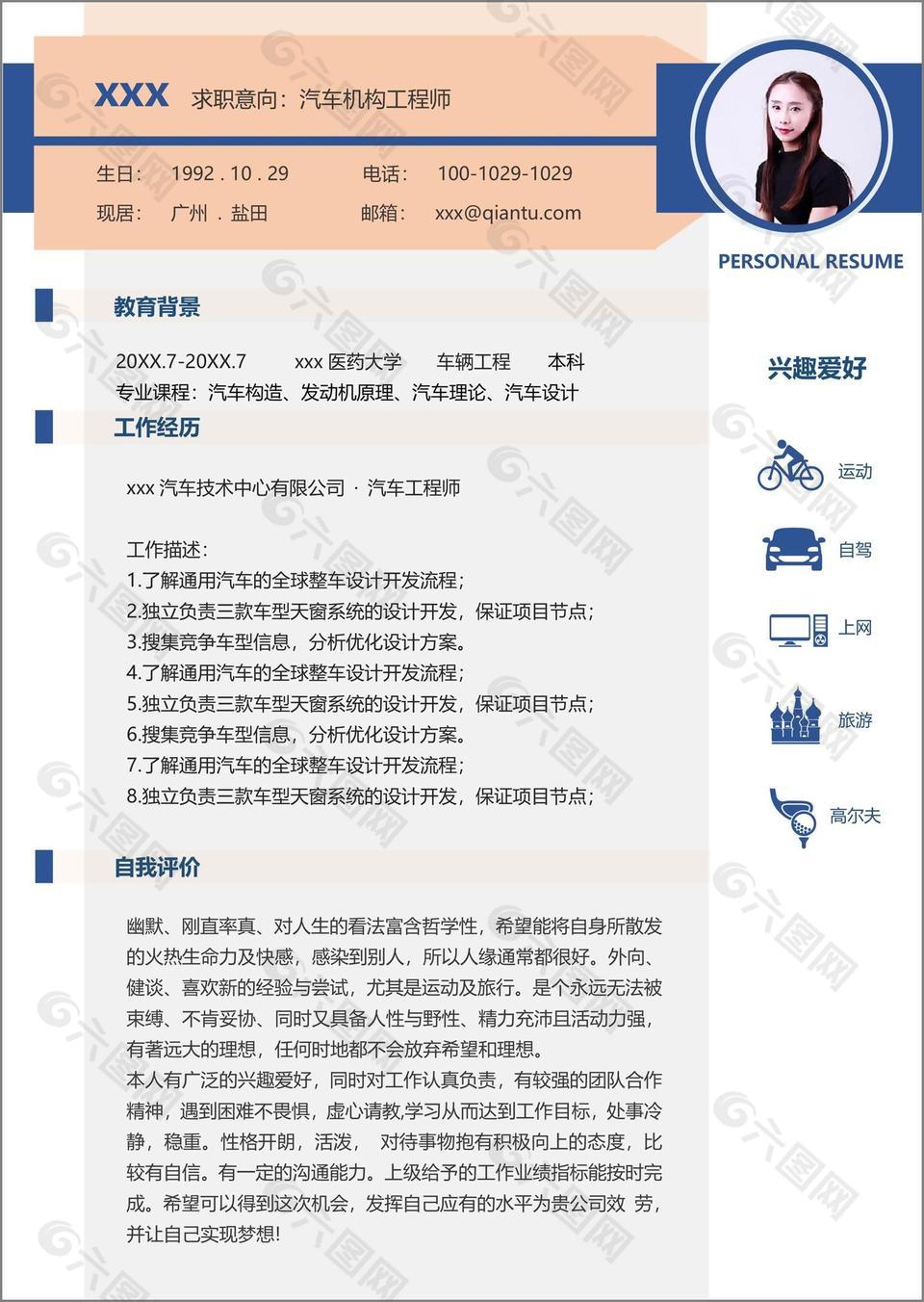 汽车机构工程师简历信息