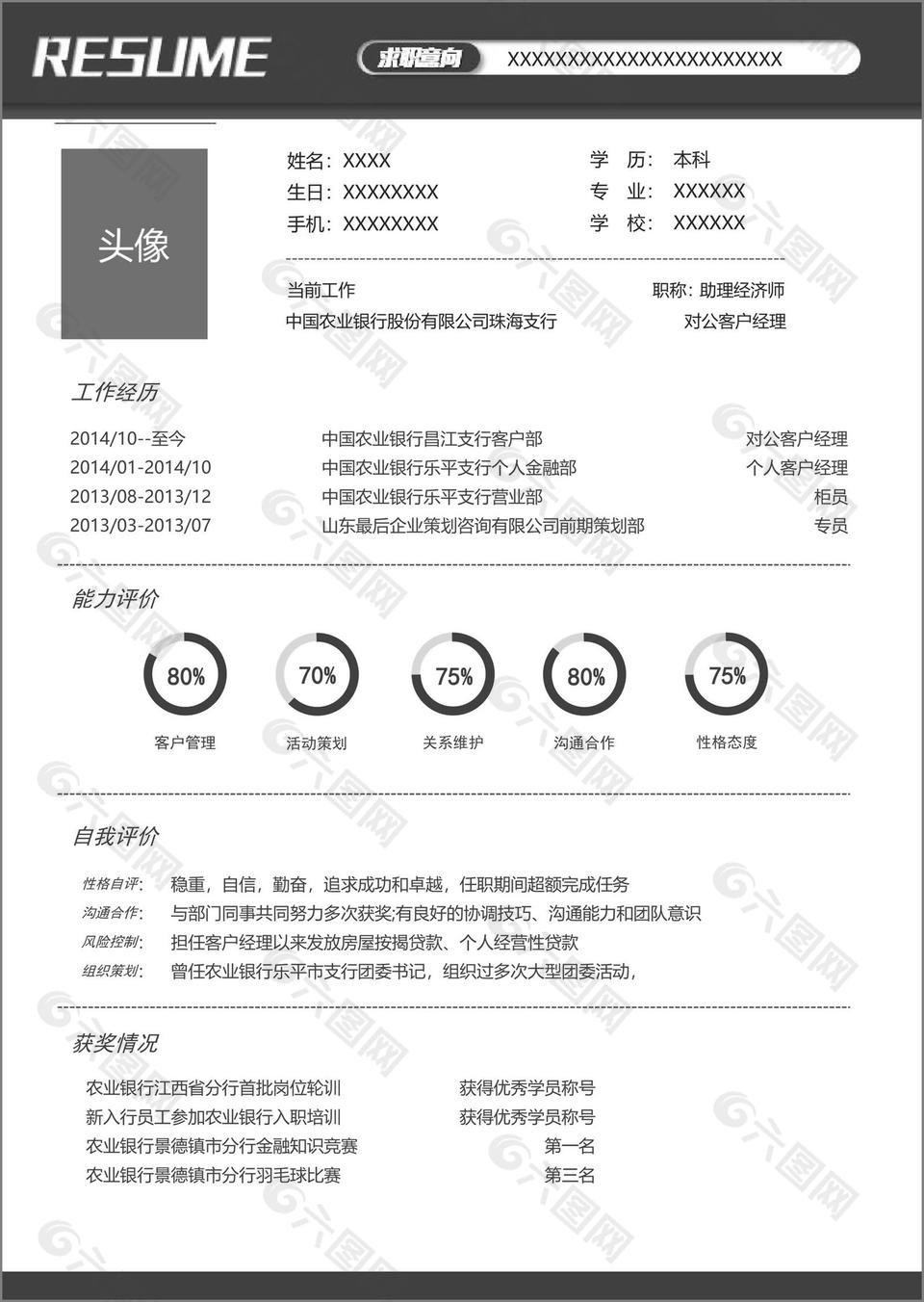 个人简历图片