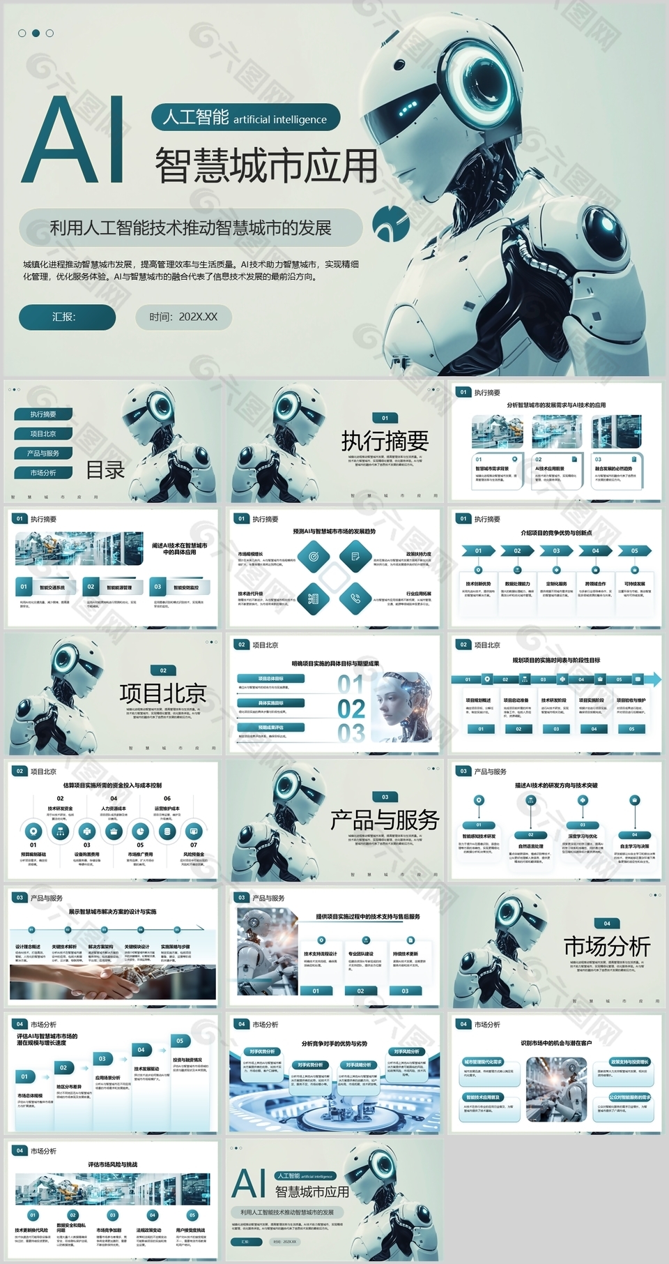 复古科技风人工智能智慧城市应用介绍