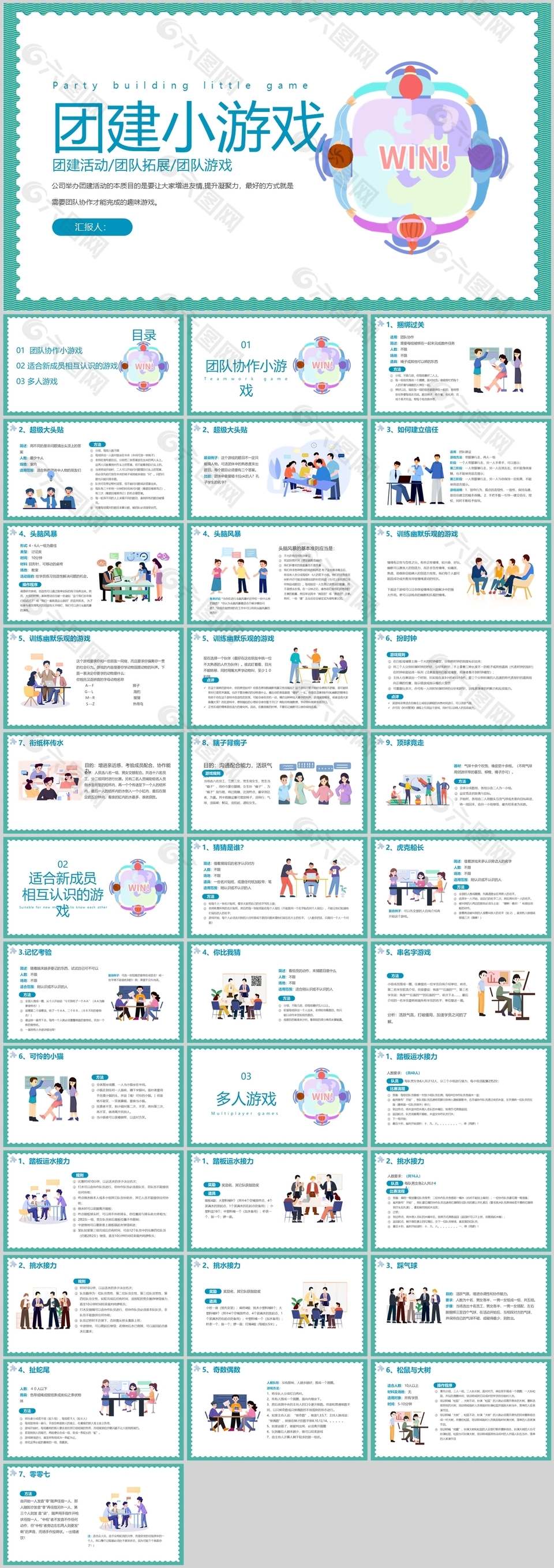 绿色小清新团建小游戏团队活动策划