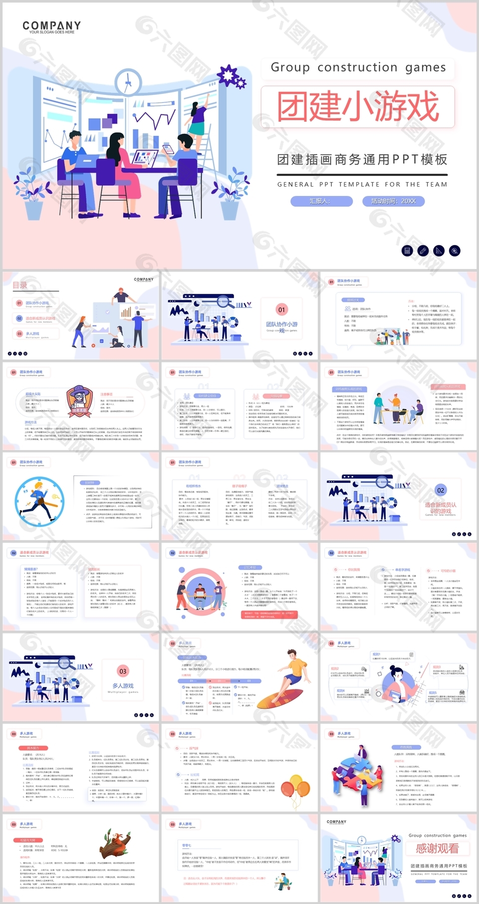 创意插画扁平风团建小游戏活动策划