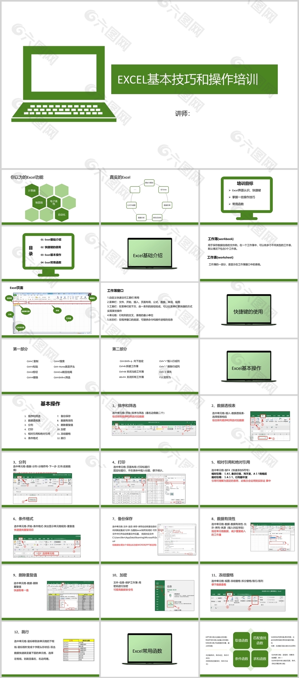 军绿色Excel基本技巧和操作培训课件