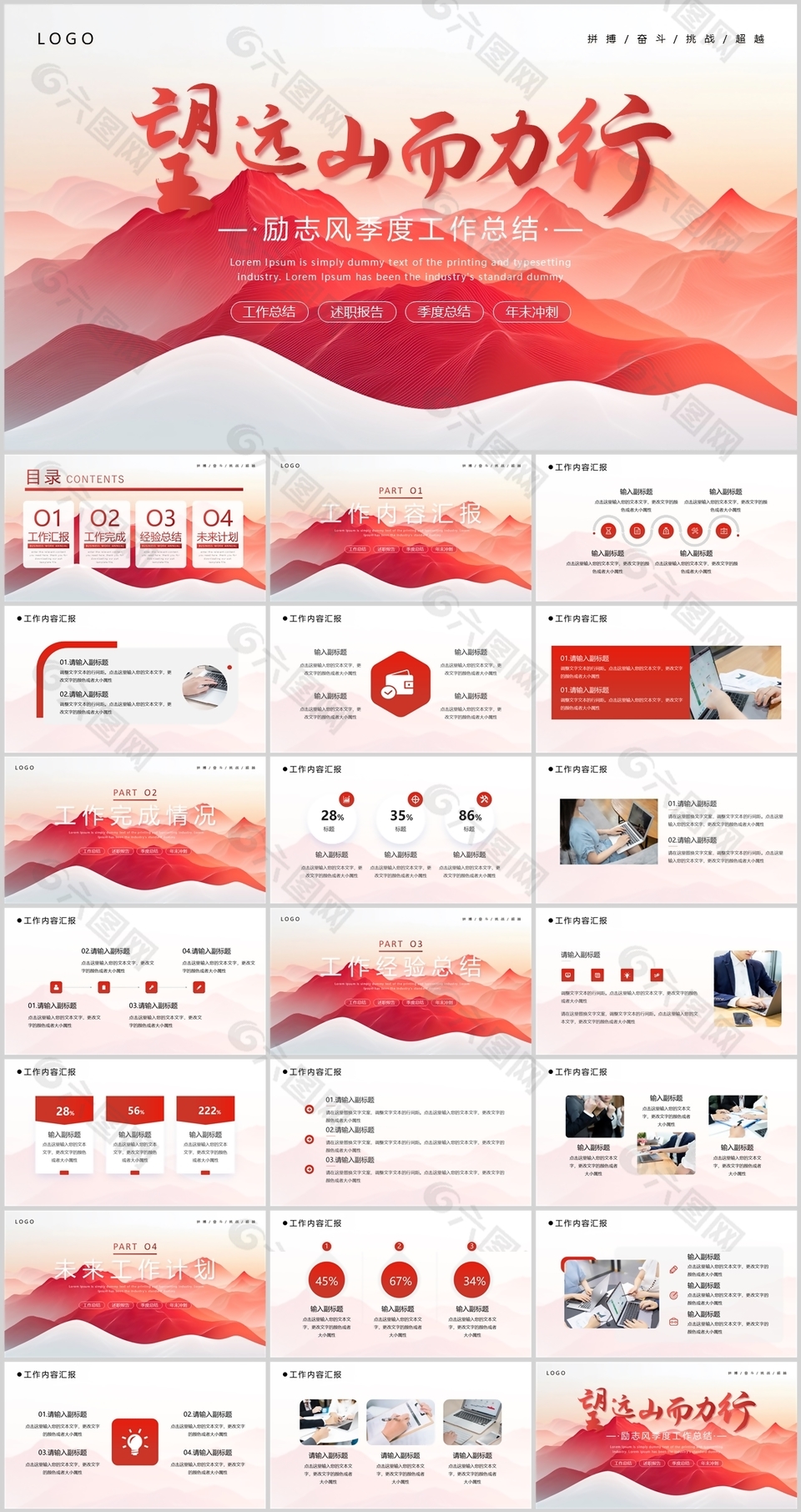 红色山峦望远山而立行励志风季度工作总结