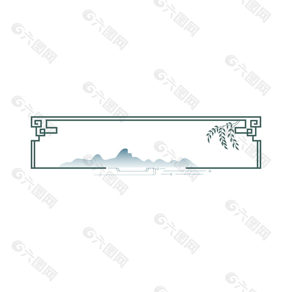 中国风简约山水柳叶装饰边框