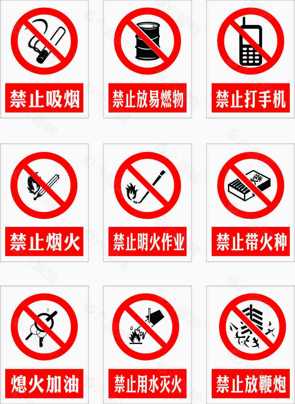 红色规范禁止行为警示标识