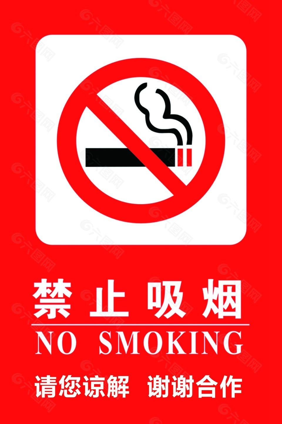 禁止吸烟红色背景警示标志