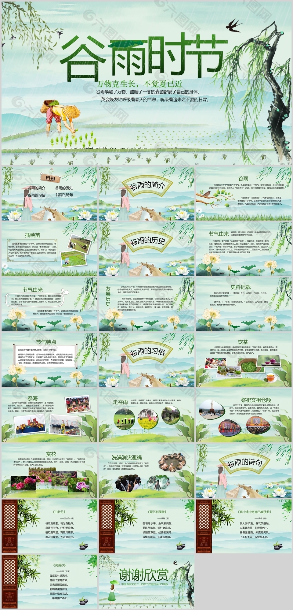 水墨手绘风传统节气谷雨时节主题班会