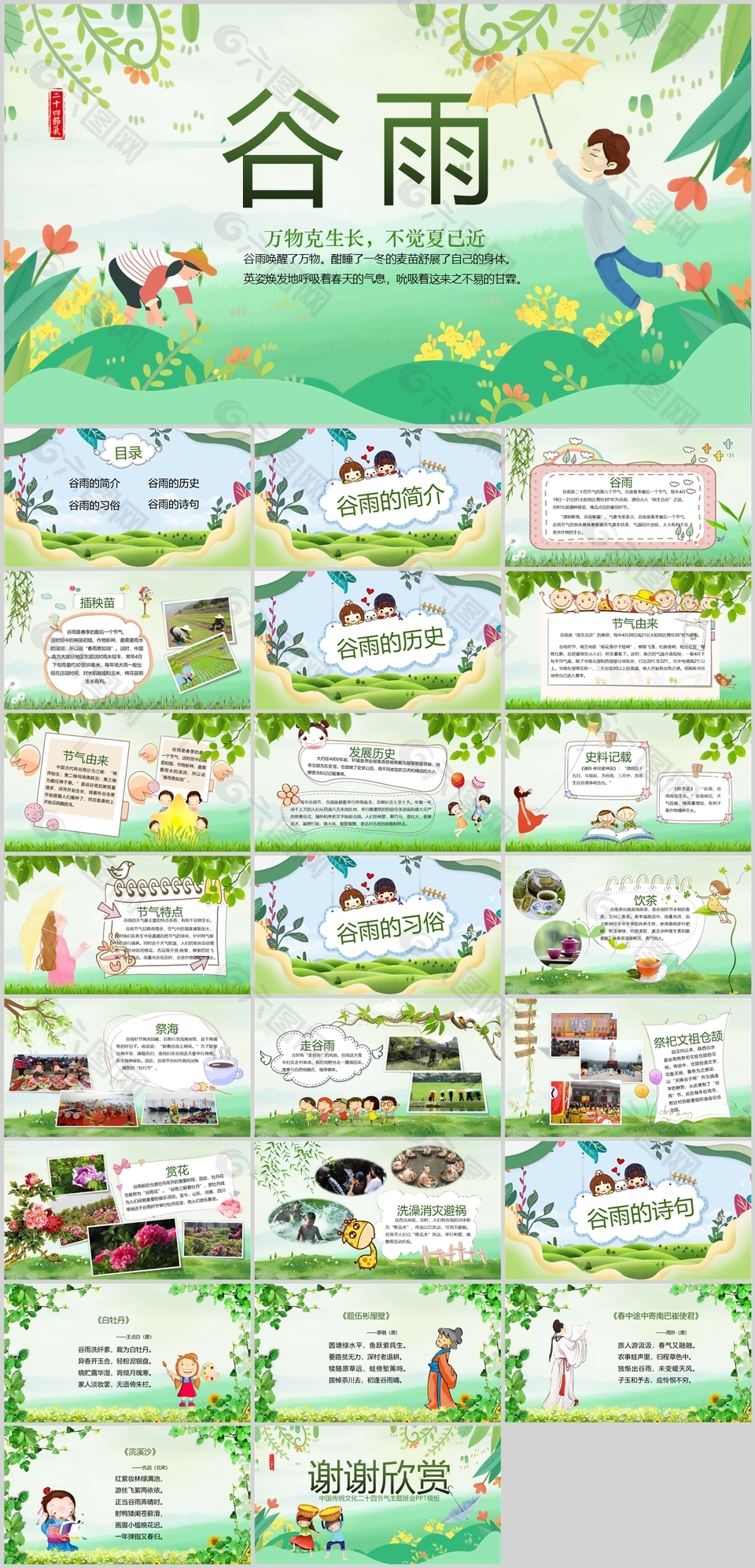 卡通插画风二十四节气之谷雨班会