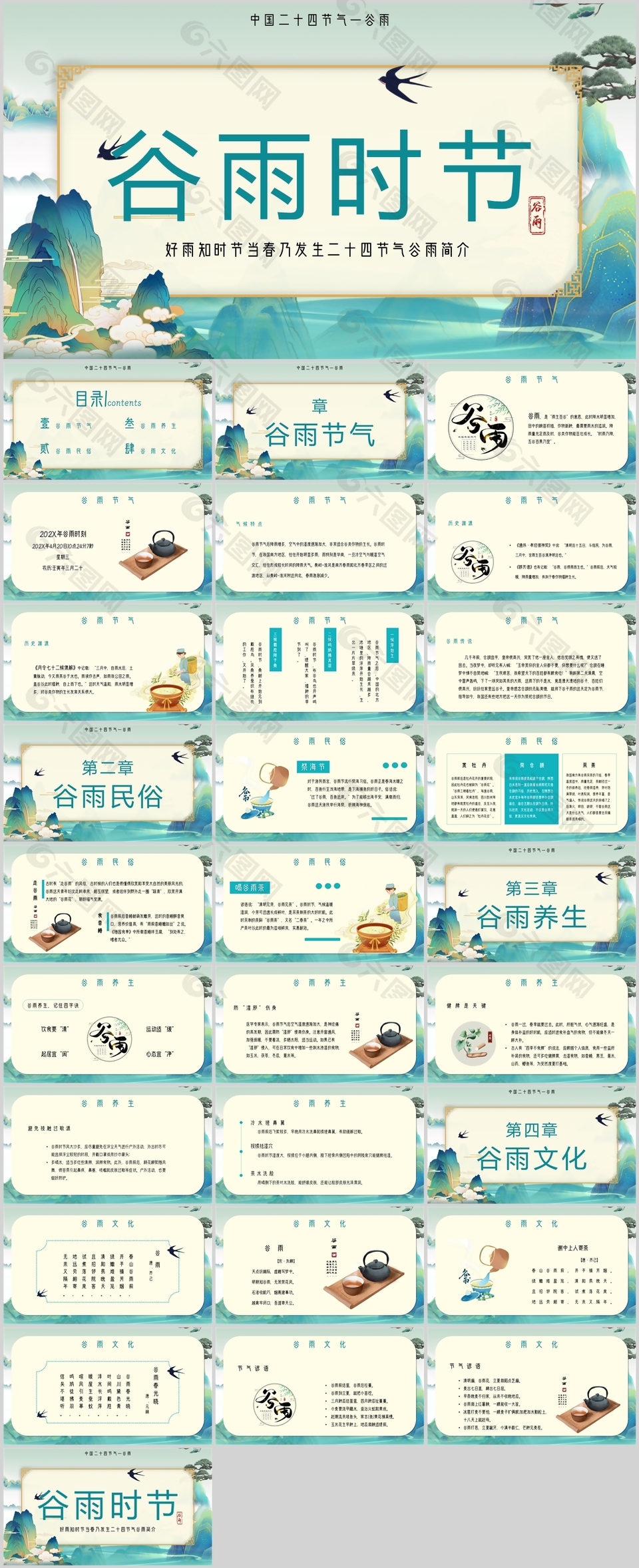 古典中国风传统二十四节气谷雨介绍