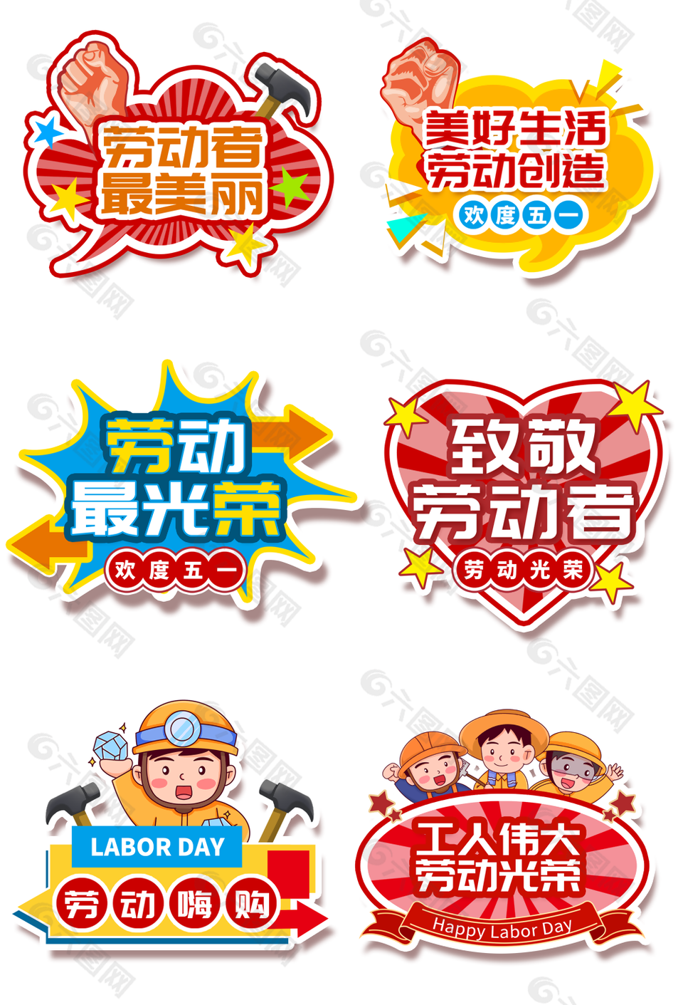 五一多彩卡通插画创意手举牌