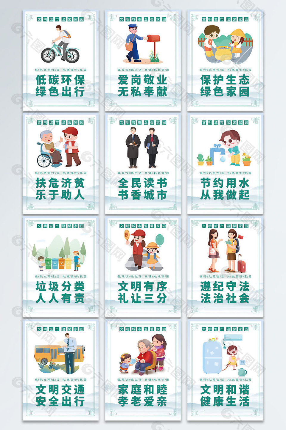 绿色简约文明城市和谐城市公益海报合集