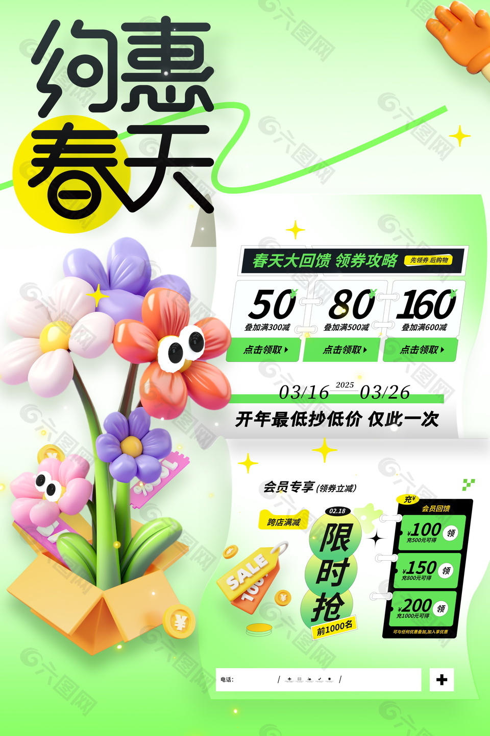 约惠春天绿色渐变创意3d卡通海报