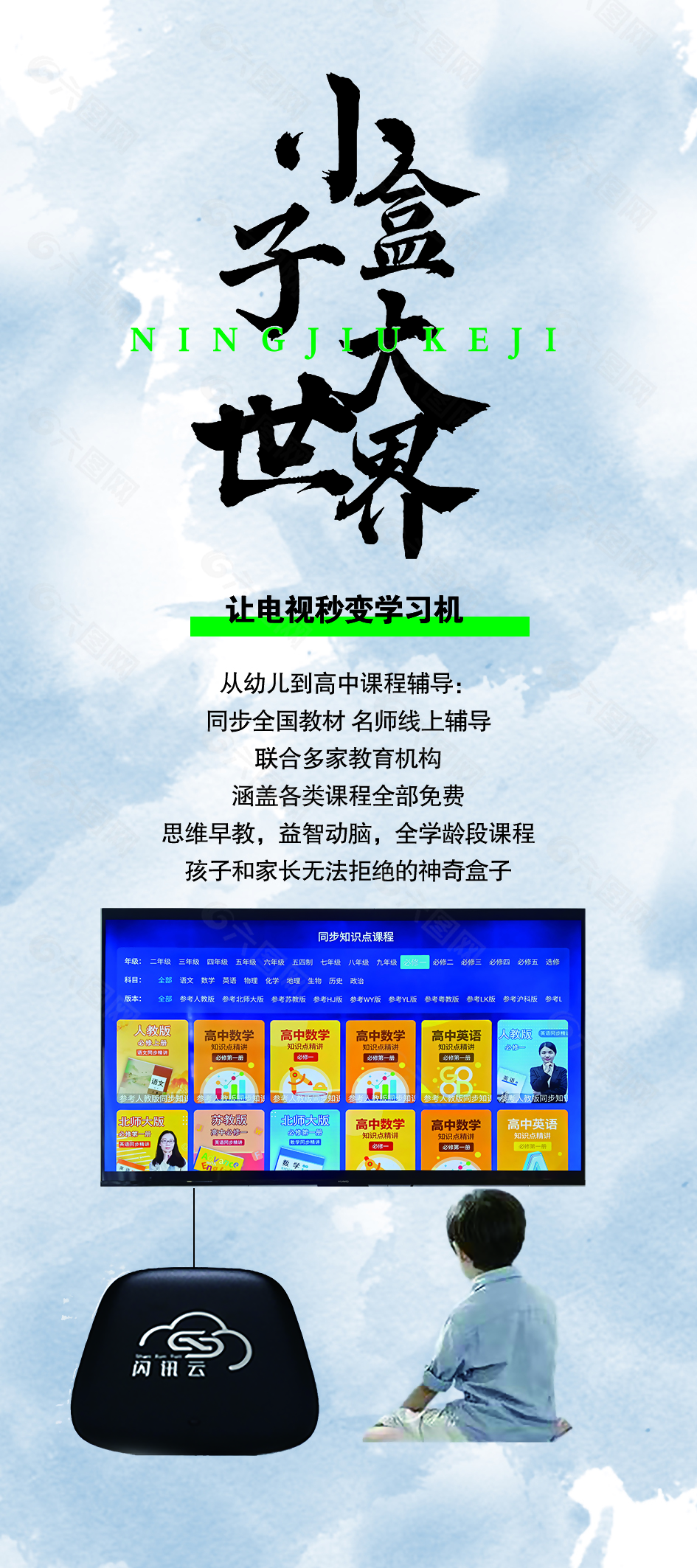 小盒子大世界水墨晕染教育宣传海报